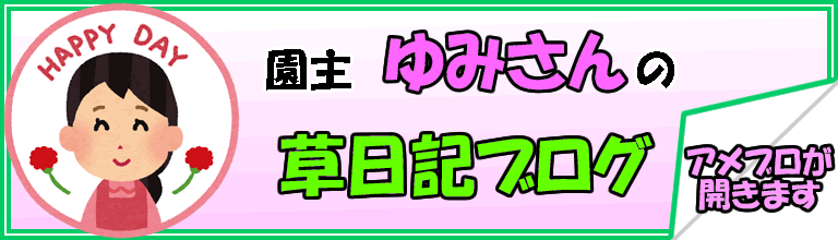 草日記